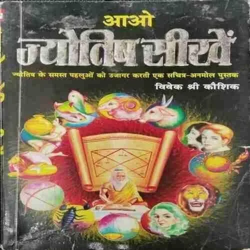 Aao Jyotish Seekhen (Rs.50)