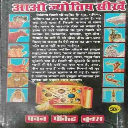 Aao Jyotish Seekhen (Rs.50)