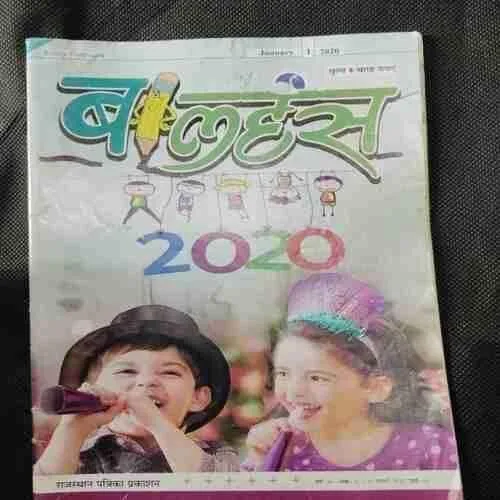 Balhans (January 1st 2020)(Page no. 33 to 36 Missing )