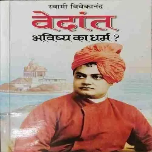 Swami Vivakananda ; Vedanta ,  Bhavishy Ka Dharm (Rs.60)