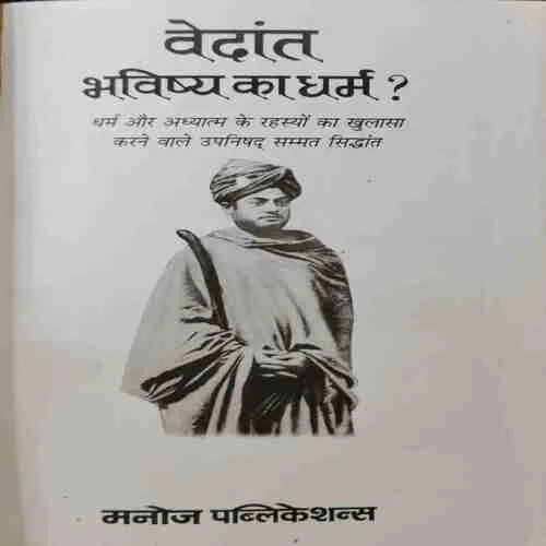 Swami Vivakananda ; Vedanta ,  Bhavishy Ka Dharm (Rs.60)