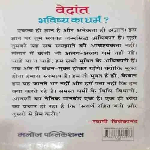 Swami Vivakananda ; Vedanta ,  Bhavishy Ka Dharm (Rs.60)