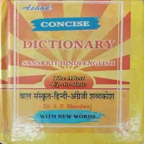 Dictionary (Sanskrit  - Hindi - English )(Rs.85)