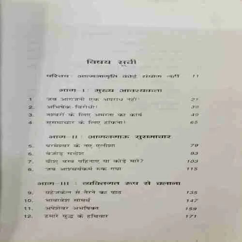 Agni Ki Dvaara Susamaachaar - Prachaar ; Rinhard Bonnke