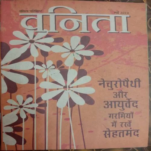 Vanita Parishist (May 2019) (Small Size)