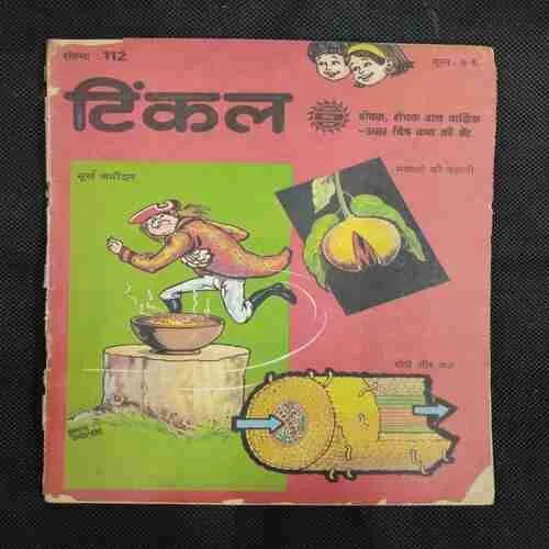 TINKLE (NO-112)