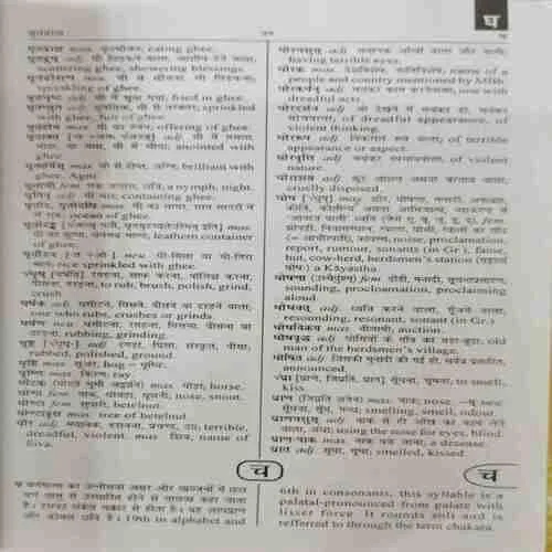 Dictionary (Sanskrit  - Hindi - English )(Rs.85)