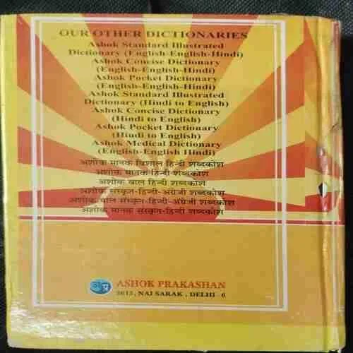 Dictionary (Sanskrit  - Hindi - English )(Rs.85)