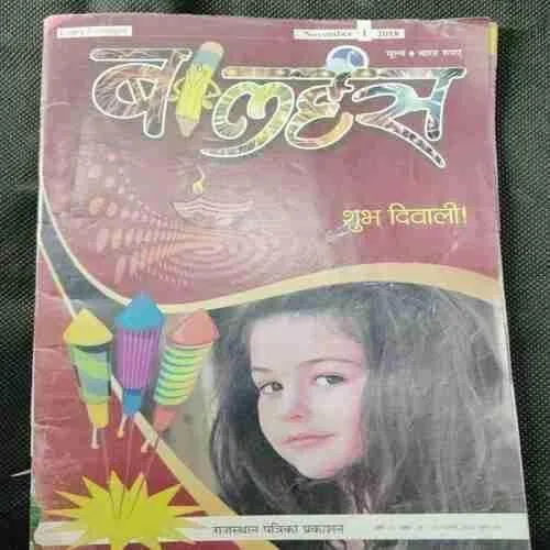 Balhans (November 1 st 2018)(Back Cover little cut , Page no. 49 ,45 , 9 , 11 , 3 little cut ))