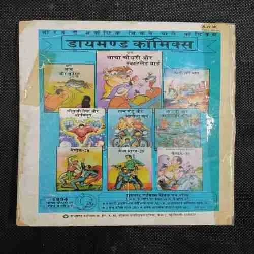 TAU JI AUR NARAKAVASEE SHAITAAN
