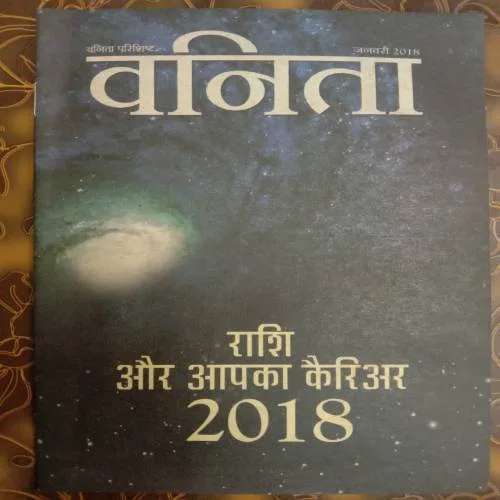 Vanita Parishist (January 2018) (Small Size)