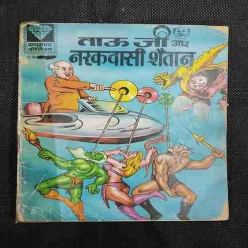 TAU JI AUR NARAKAVASEE SHAITAAN