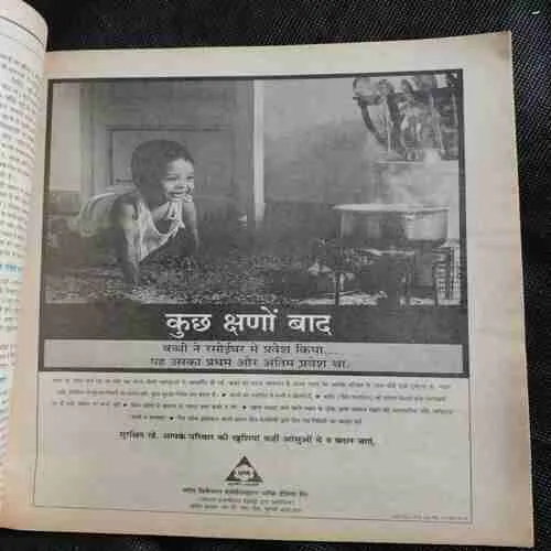 Manorama (February 1st 1991)