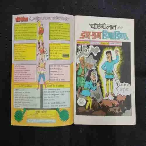CHAURANGILAL AUR DUM DUM DIGA DIGA
