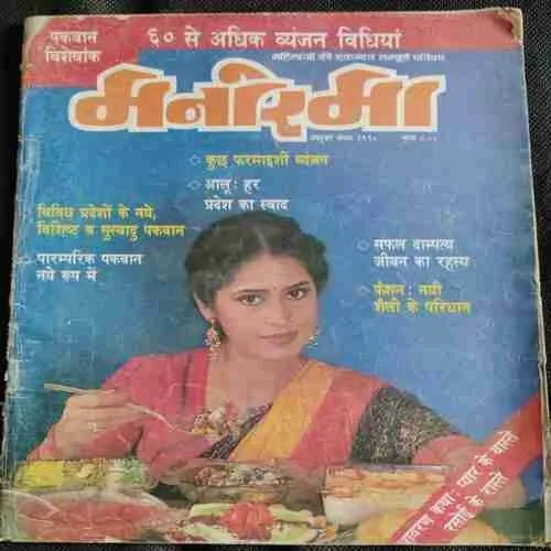 Manorama (October 1st 1990)(Page no 53 to 60 Missing )