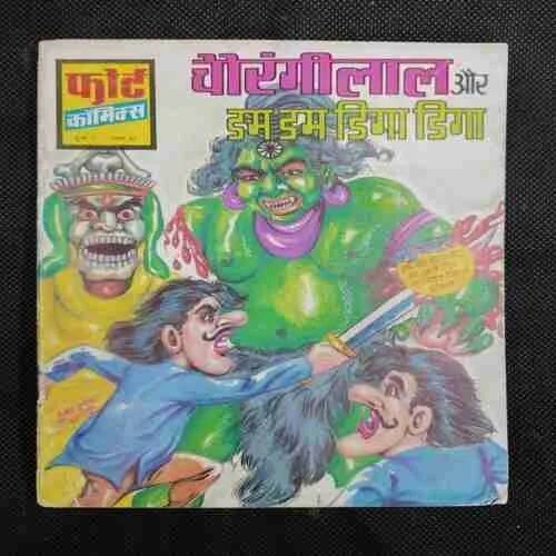 CHAURANGILAL AUR DUM DUM DIGA DIGA