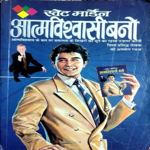 Atmvishwasi Bano (No. of page 142)