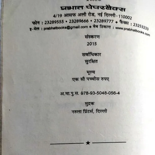 Darr Ke Aage Jeet Ke (No. of page 144)