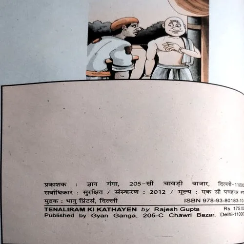 Tenaliram Ki Kathayen (No. of pages 96)