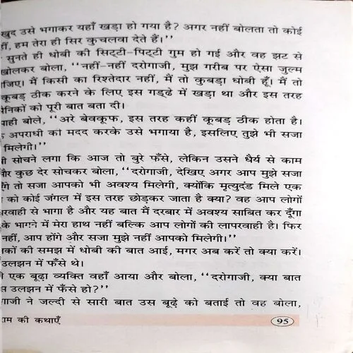 Tenaliram Ki Kathayen (No. of pages 96)
