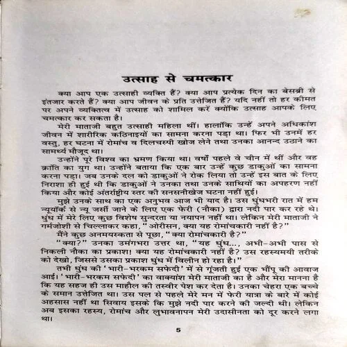 Atmvishwasi Bano (No. of page 142)
