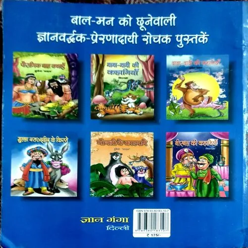 Tenaliram Ki Kathayen (No. of pages 96)