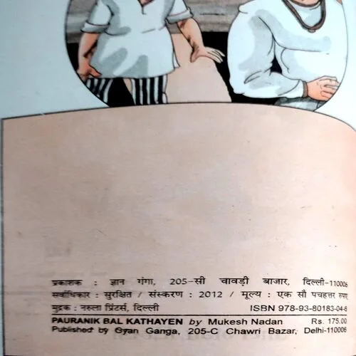 Pauranik Baal Kathayen (No. Of pages 96)