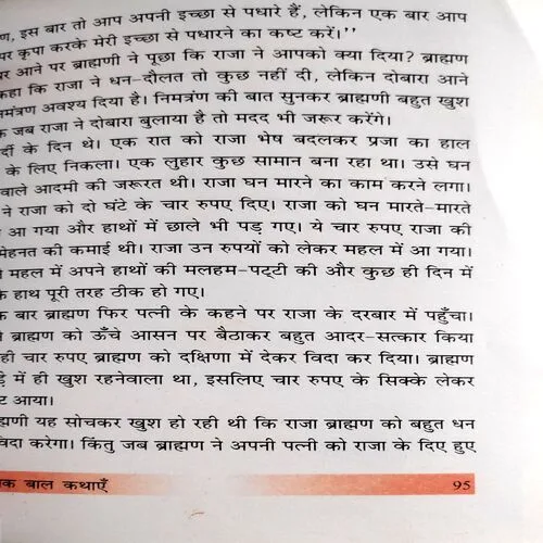 Pauranik Baal Kathayen (No. Of pages 96)