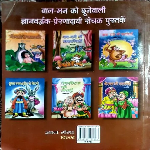Pauranik Baal Kathayen (No. Of pages 96)
