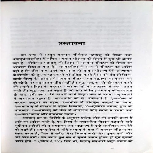 Bhagwan Shree Chaitanya Mahaprabhu Ka Shikshaamrit