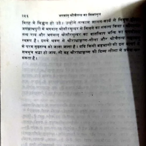 Bhagwan Shree Chaitanya Mahaprabhu Ka Shikshaamrit