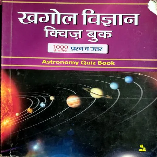 Khagol Vigyan Quiz Book (No. of pages 224)