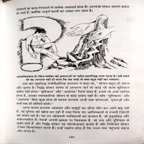 Atmvishwasi Bano (No. of page 142)