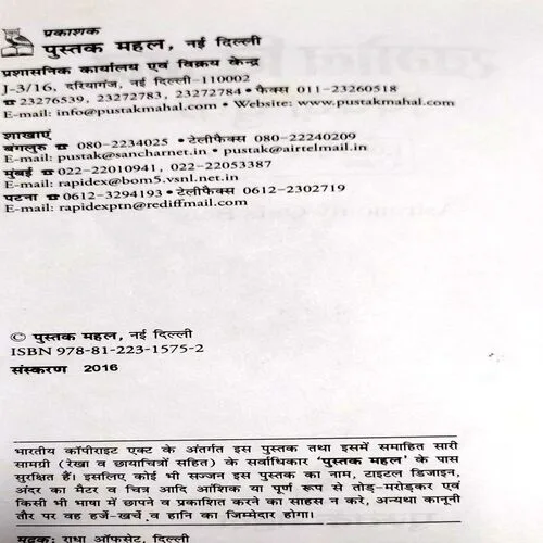 Khagol Vigyan Quiz Book (No. of pages 224)