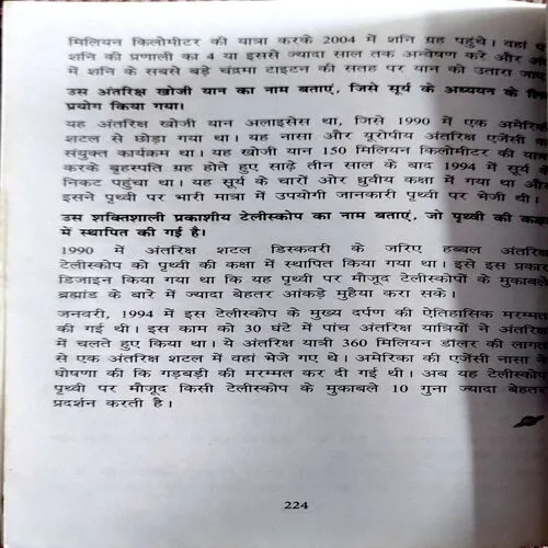 Khagol Vigyan Quiz Book (No. of pages 224)
