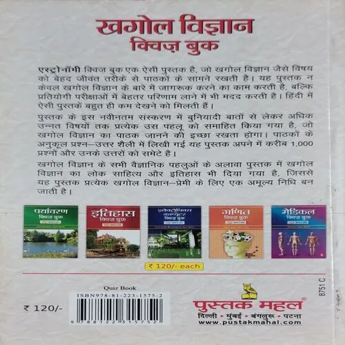 Khagol Vigyan Quiz Book (No. of pages 224)