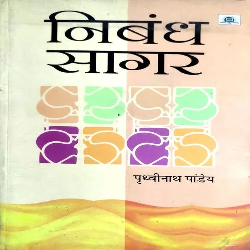 Nibandh Sagar (No. of page 328)