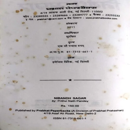 Nibandh Sagar (No. of page 328)
