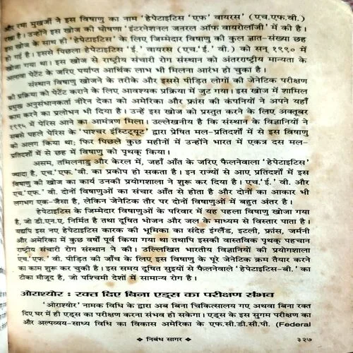 Nibandh Sagar (No. of page 328)