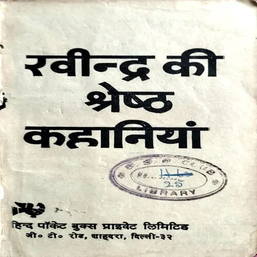Ravindra Ki Kahaniyan (No. of pages 239)