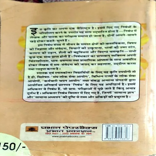 Nibandh Sagar (No. of page 328)