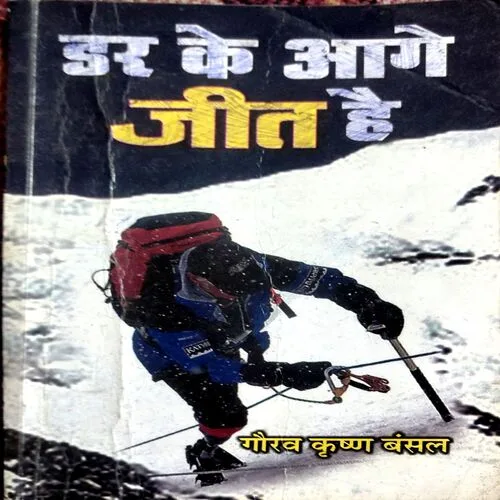 Darr Ke Aage Jeet Ke (No. of page 144)