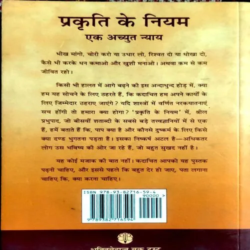 Prakriti Ke Niyam (No. of pages 96)