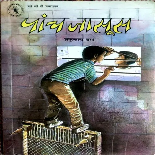 Paanch Jaasus (No. oF Page 118)