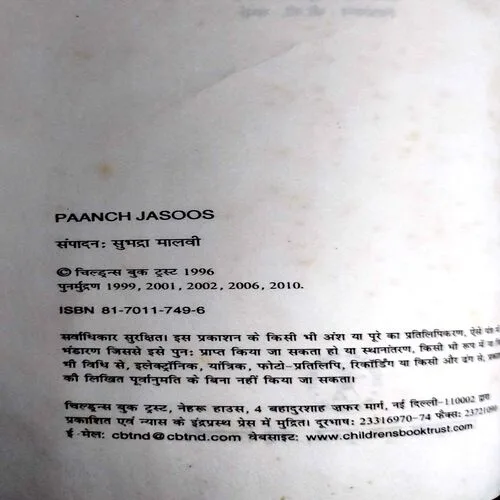 Paanch Jaasus (No. oF Page 118)