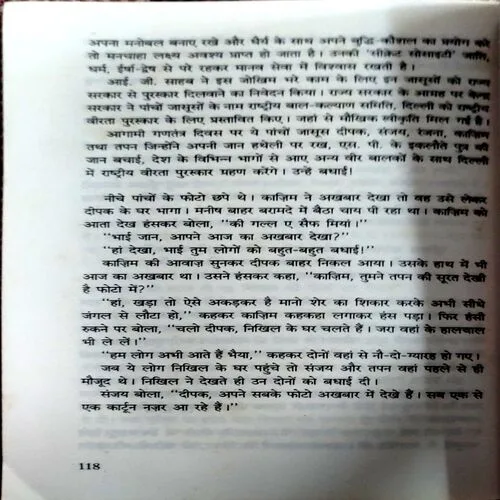 Paanch Jaasus (No. oF Page 118)
