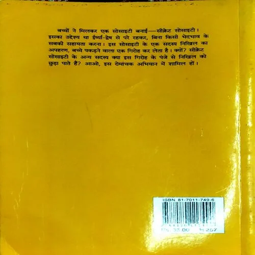Paanch Jaasus (No. oF Page 118)