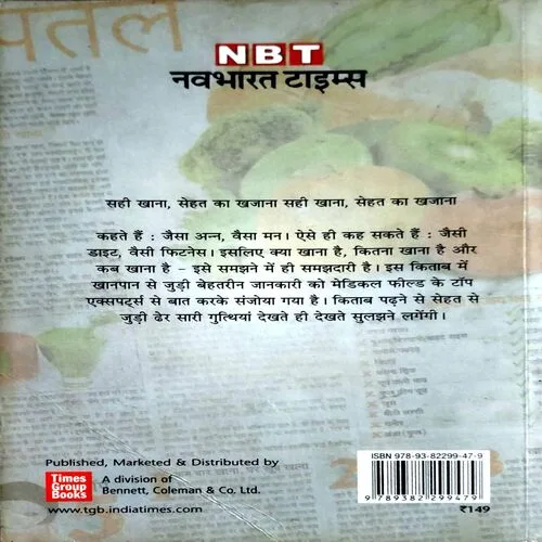 Diet Aur Dieting (No. Of Pages  118)