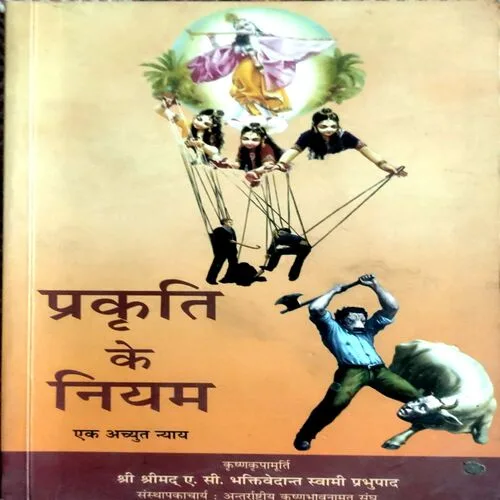 Prakriti Ke Niyam (No. of pages 96)