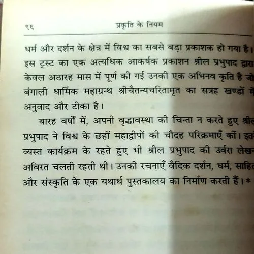 Prakriti Ke Niyam (No. of pages 96)
